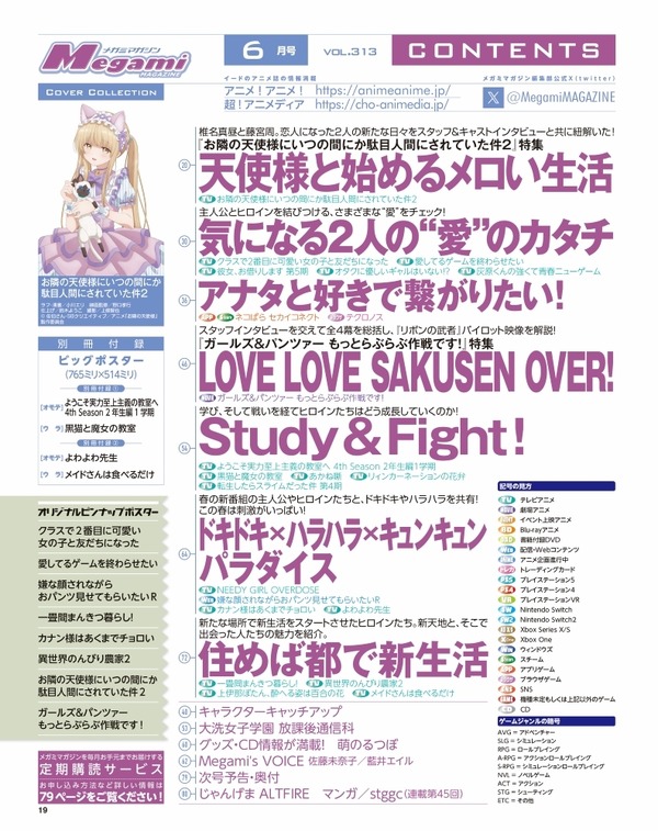 【編集部ブログ】表紙＆巻頭特集は『お隣の天使様にいつの間にか駄目人間にされていた件2』、第2特集には『ガルパン』が登場―メガミマガジン6月号は4月30日発売