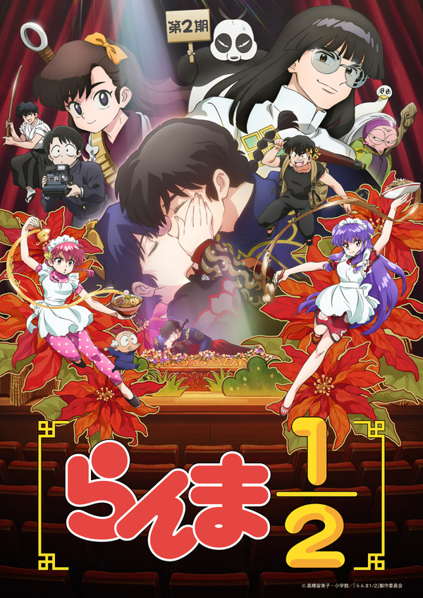 秋アニメ『らんま1/2』第2期キービジュアル