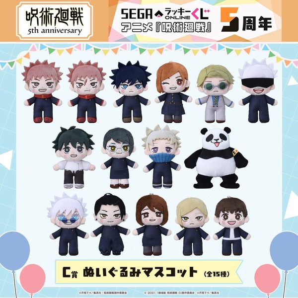 C 賞：ぬいぐるみマスコット