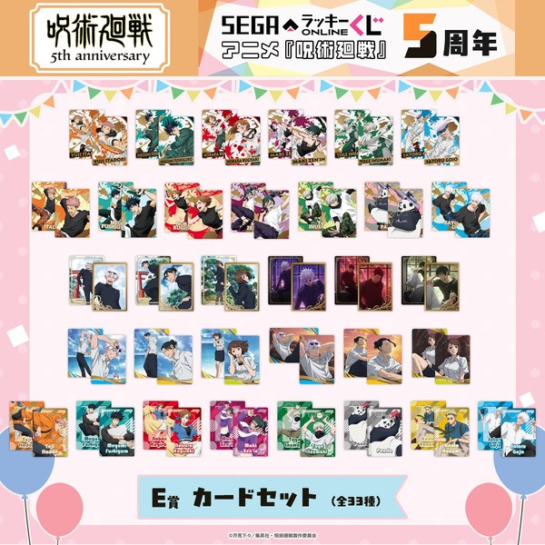 E 賞：カードセット