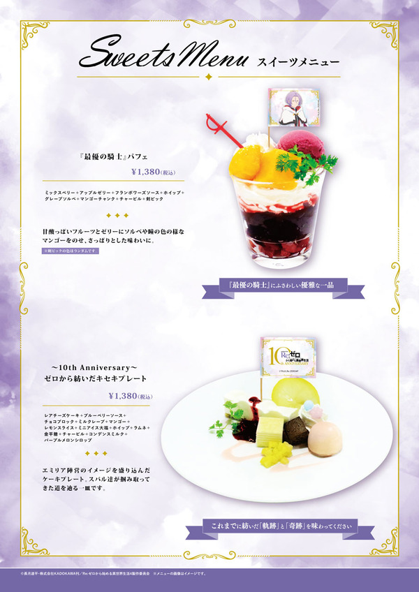 コラボメニュー【スイーツ】