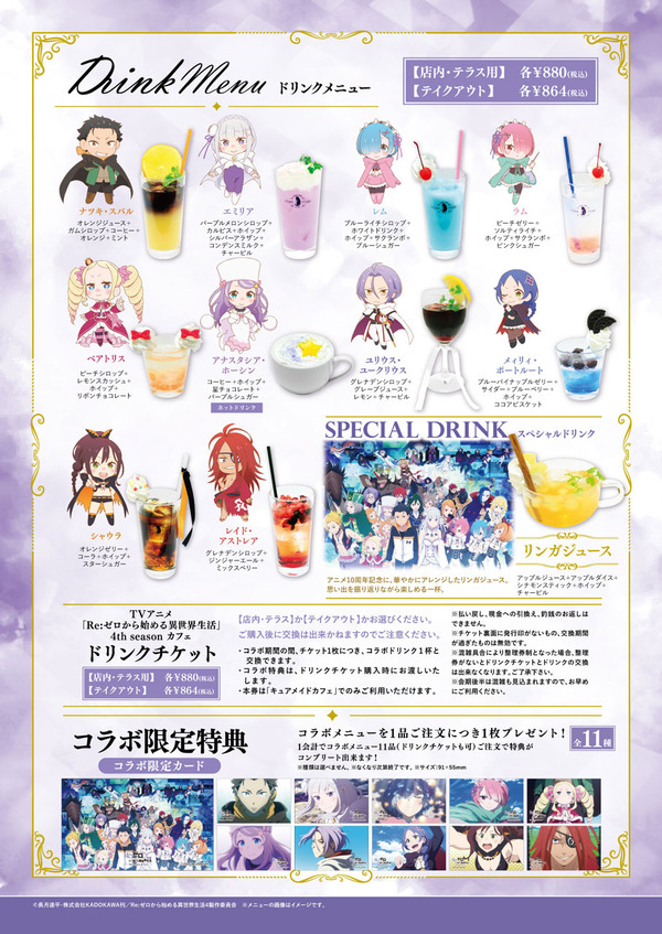 【キュアメイドカフェ】《TVアニメ「Re:ゼロから始める異世界生活」4th season カフェ》情報