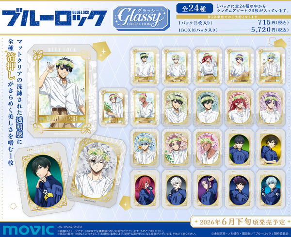 「アニメ『ブルーロック』グラッシーコレクション」