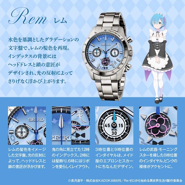 Re:ゼロから始める異世界生活 × セイコー ウオッチ