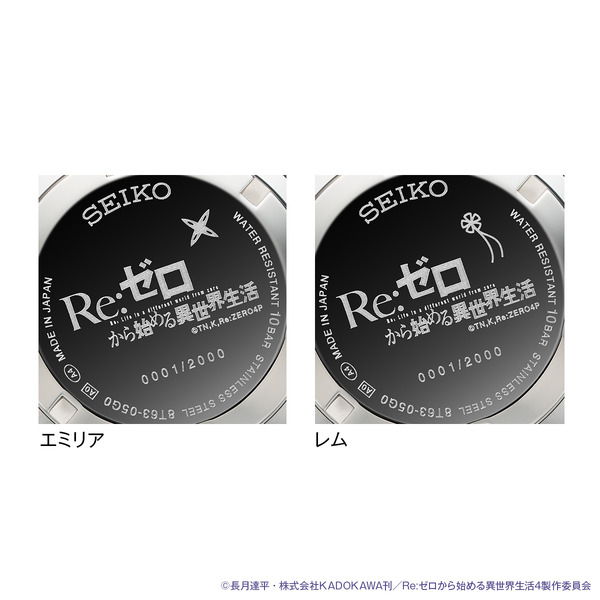 Re:ゼロから始める異世界生活 × セイコー ウオッチ