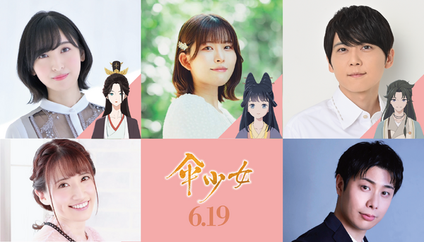 『傘少女』吹き替え版キャスト