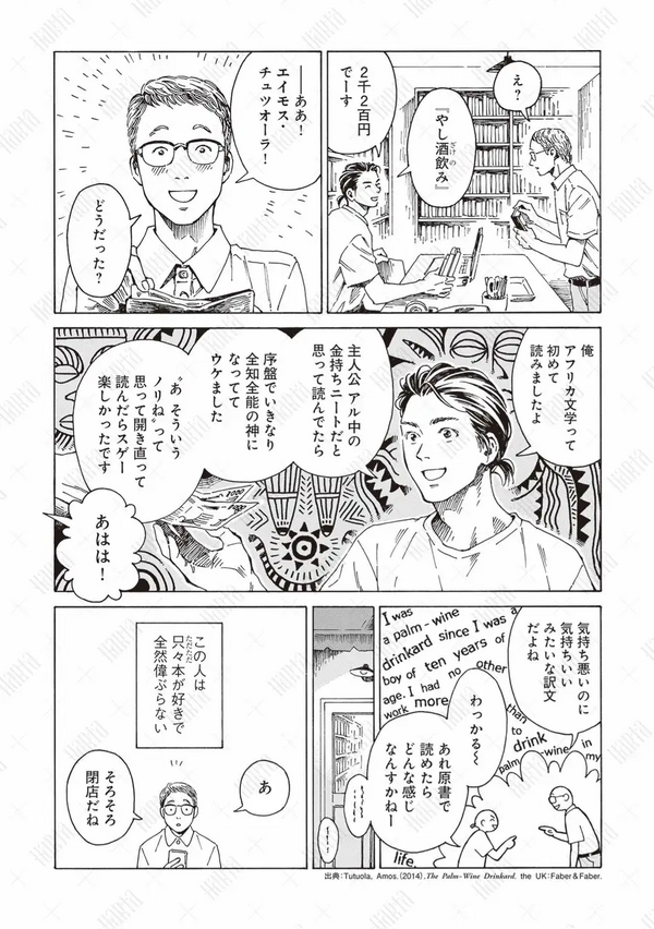 第1話「本を葬送（おく）る」冒頭試し読み6
