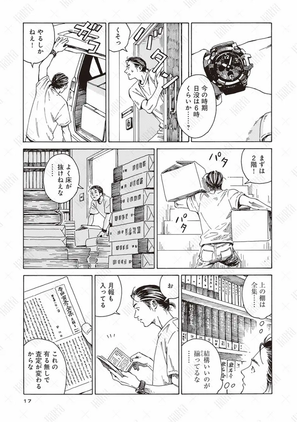 第1話「本を葬送（おく）る」冒頭試し読み13