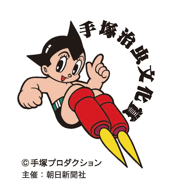 手塚治虫文化賞