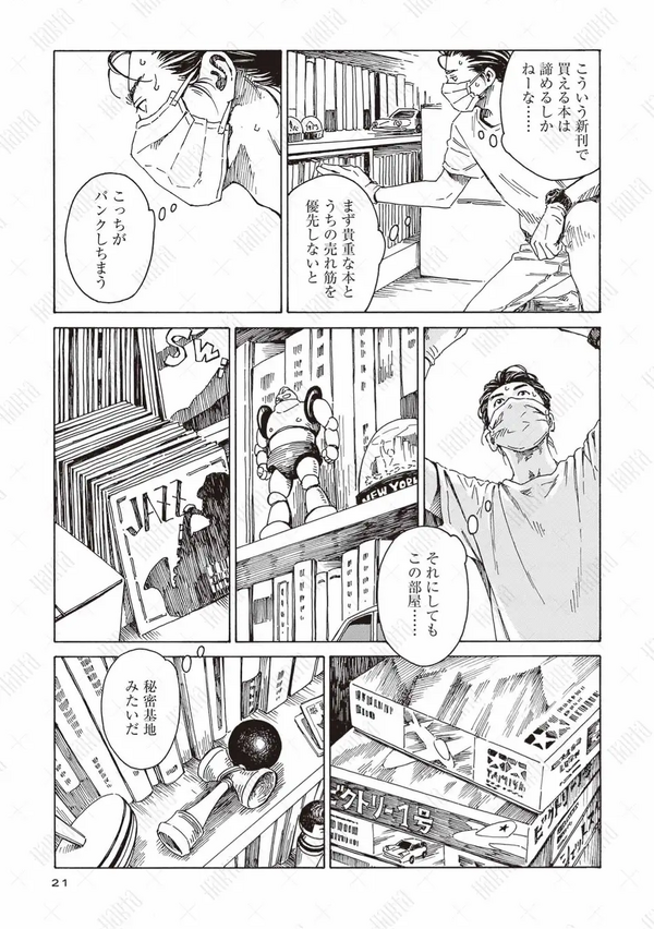 第1話「本を葬送（おく）る」冒頭試し読み17