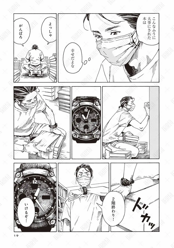 第1話「本を葬送（おく）る」冒頭試し読み15