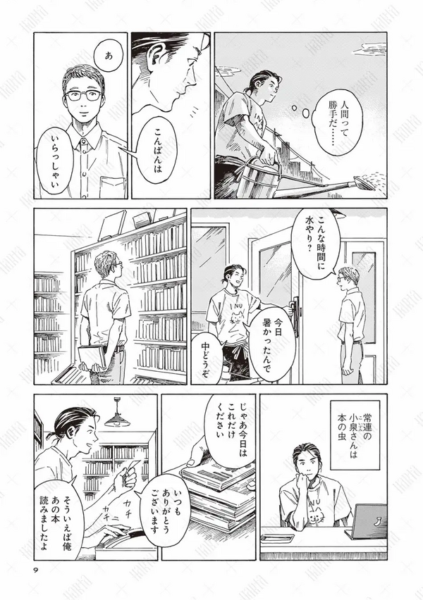 第1話「本を葬送（おく）る」冒頭試し読み5