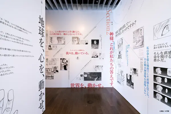 「『チ。 ―地球の運動について―』×東京シティビュー ～世界の見方が変わる体験を、展望台で～」　展示風景