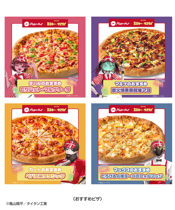 各キャラクターおすすめピザ