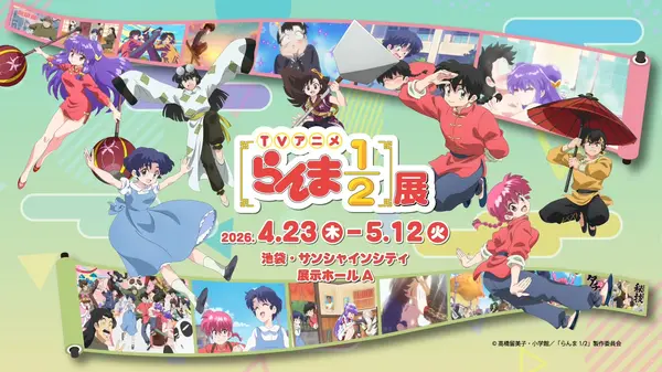 池袋・サンシャインシティで「TVアニメ『らんま1/2』展」が開催