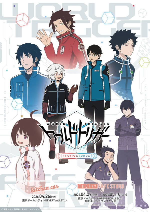 「ワールドトリガー フェスティバル2026 × THEキャラ CAFE STAND 東京ドームシティ店」2026年4月27日～5月10日にオープン