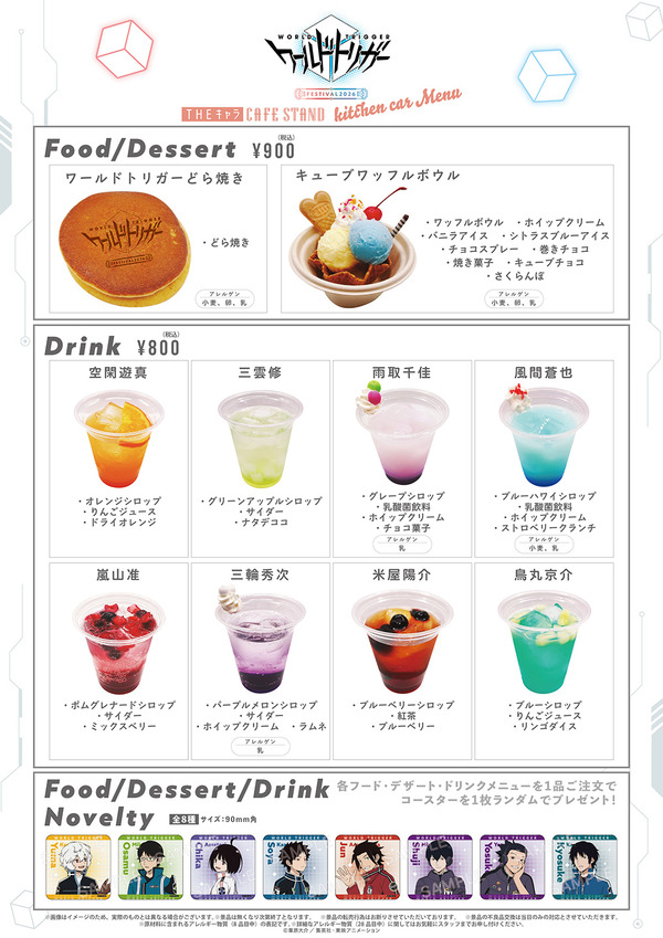 「ワールドトリガー フェスティバル2026 × THEキャラ CAFE STAND 東京ドームシティ店」メニュー