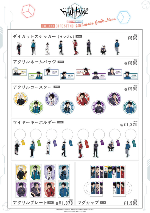 「ワールドトリガー フェスティバル2026 × THEキャラ CAFE STAND 東京ドームシティ店」グッズ一覧