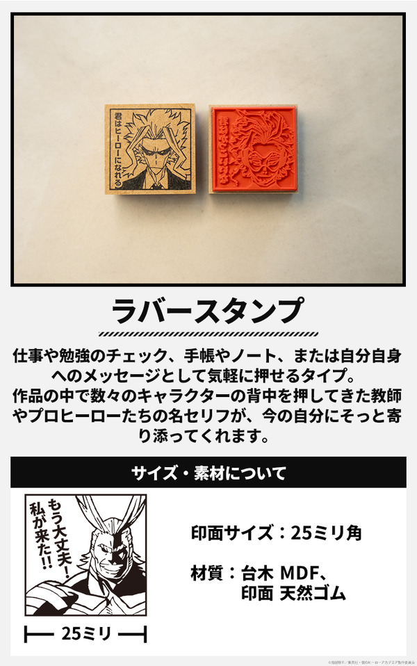 僕のヒーローアカデミア 先生スタンプコレクション