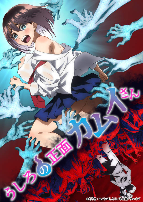 『うしろの正面カムイさん』