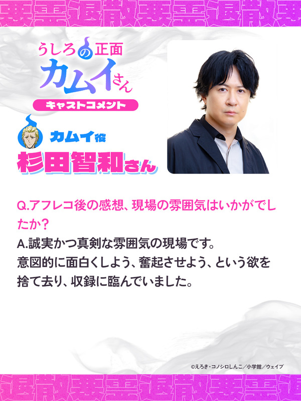 『うしろの正面カムイさん』