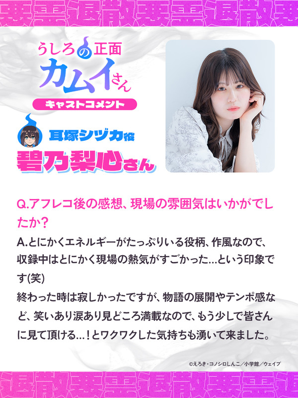 『うしろの正面カムイさん』