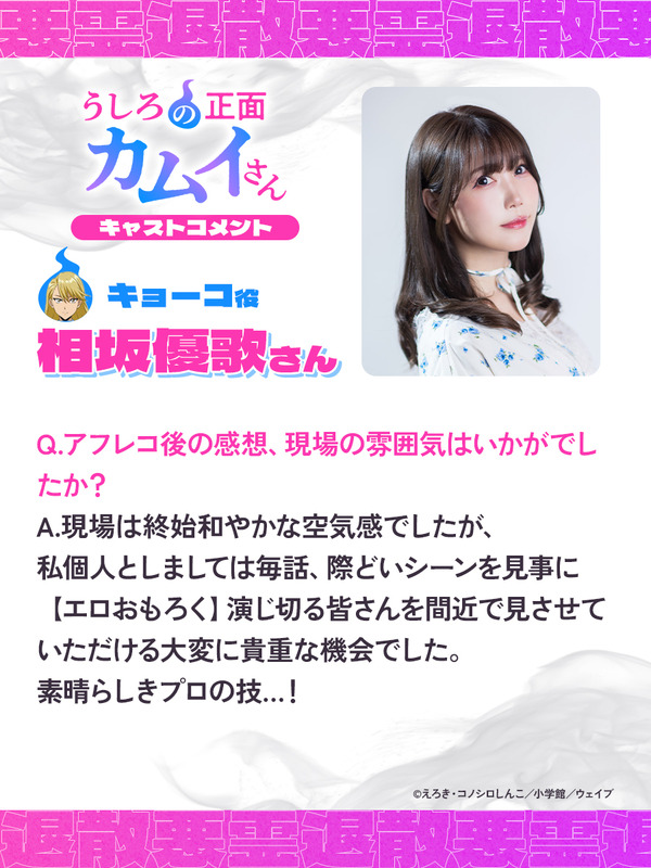 『うしろの正面カムイさん』