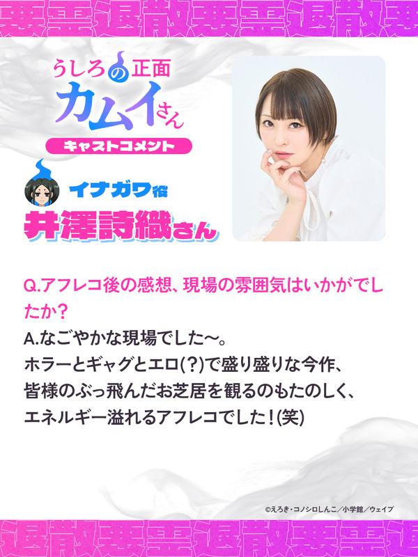 『うしろの正面カムイさん』