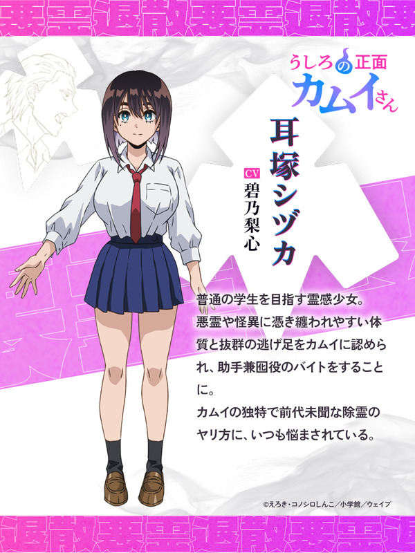 『うしろの正面カムイさん』