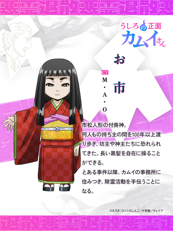 『うしろの正面カムイさん』