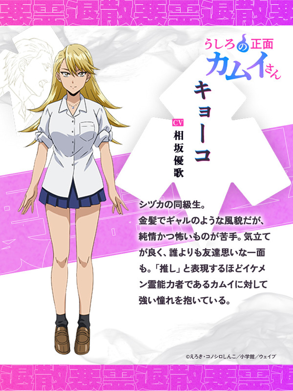 『うしろの正面カムイさん』