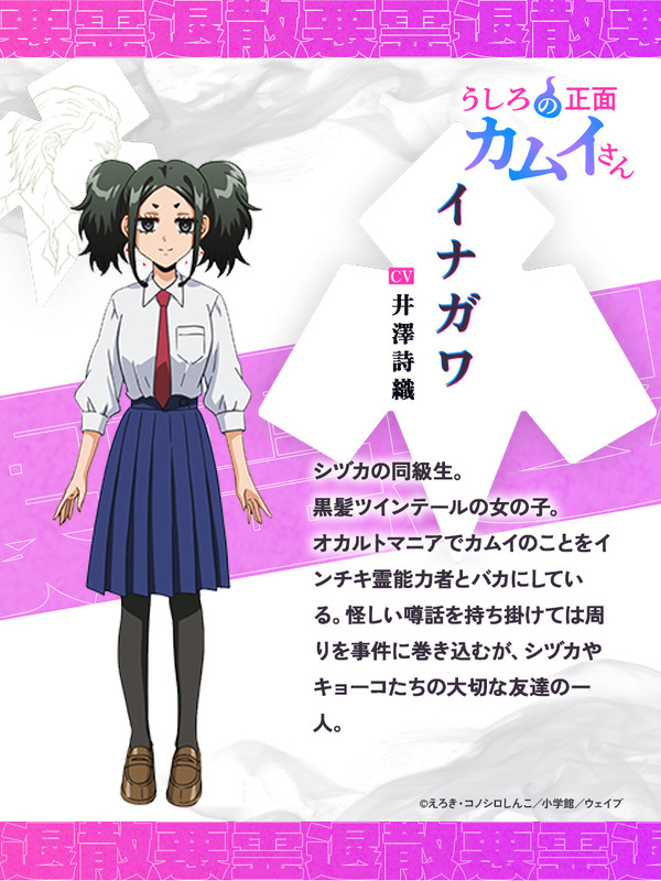 『うしろの正面カムイさん』