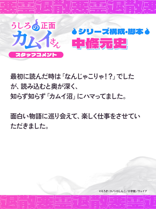 『うしろの正面カムイさん』