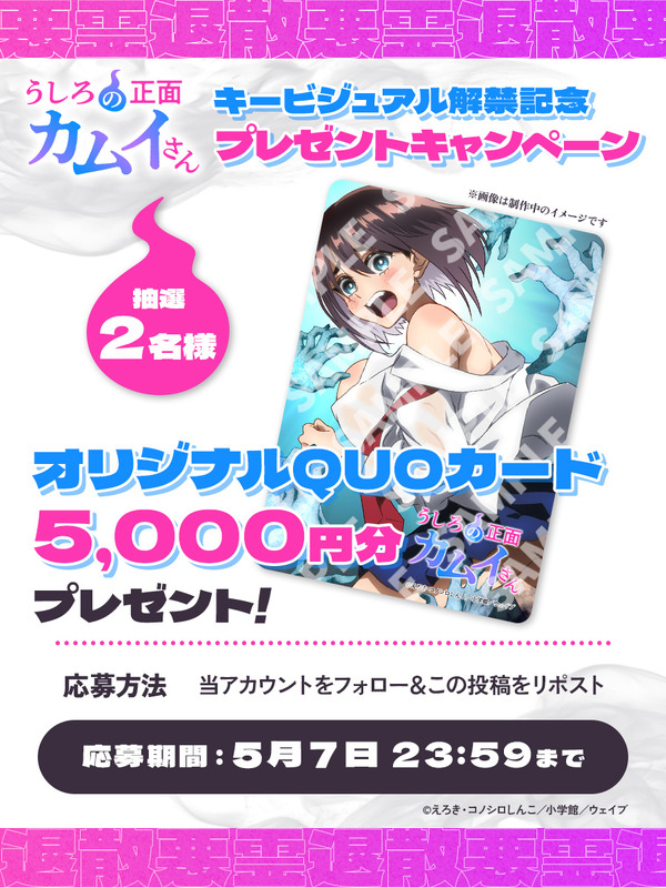 『うしろの正面カムイさん』