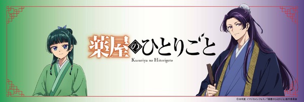 『薬屋のひとりごと』