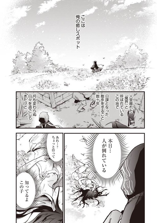 『推し拾』試し読み１