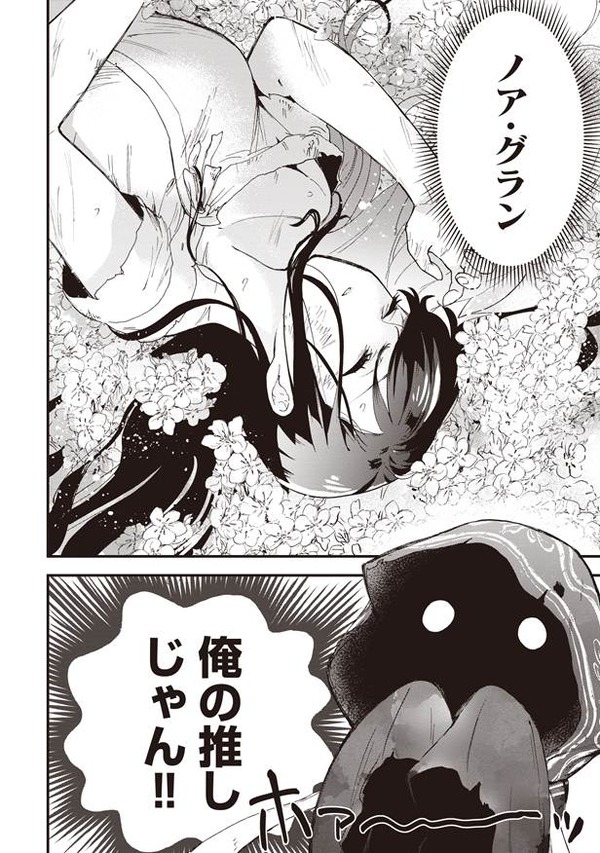 『推し拾』試し読み２