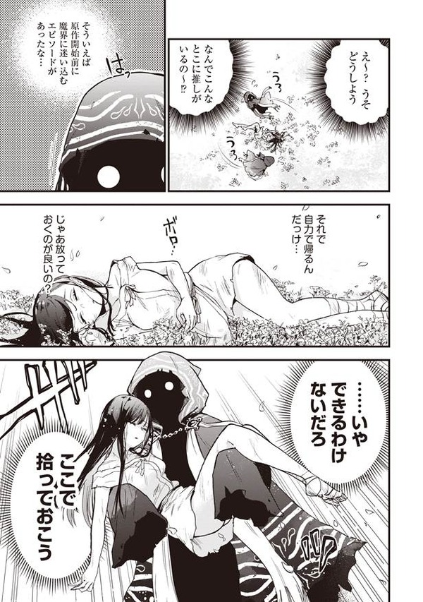 『推し拾』試し読み３