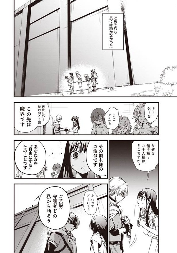 『推し拾』試し読み10