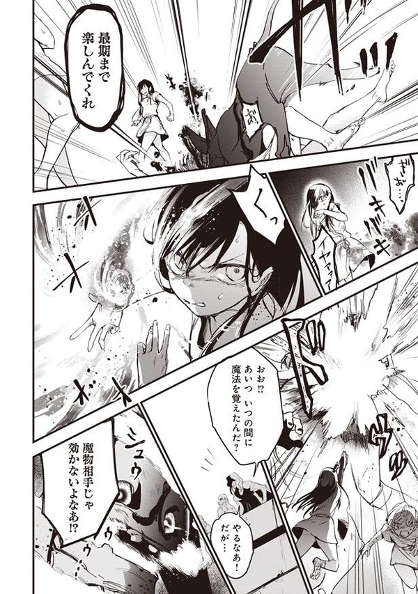 『推し拾』試し読み12
