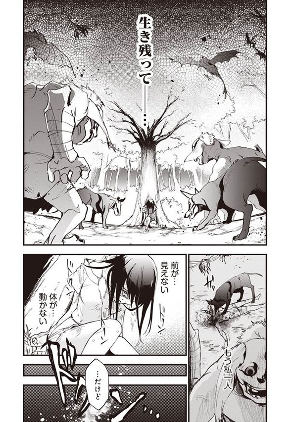 『推し拾』試し読み14