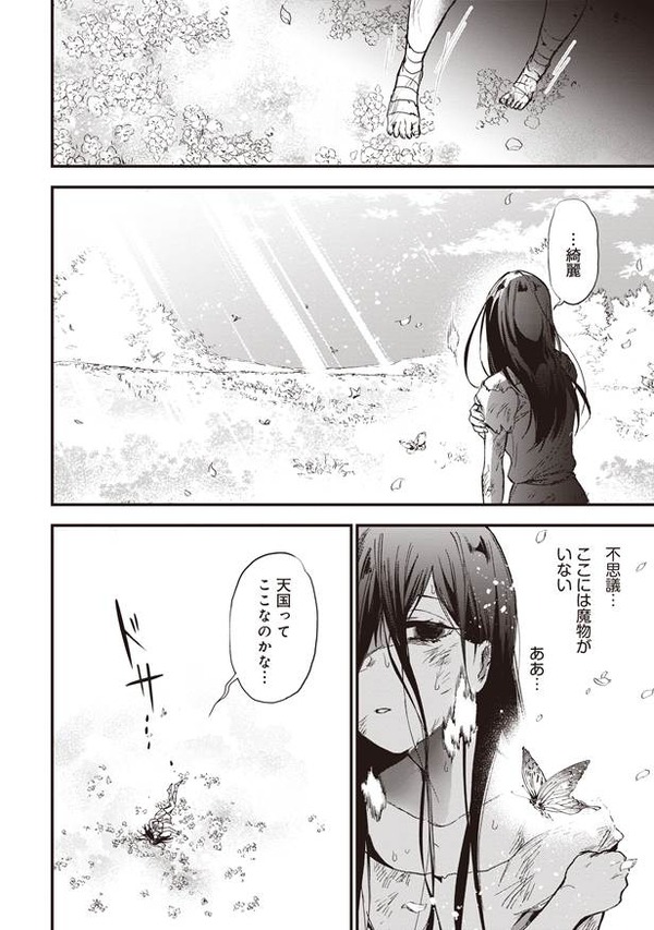 『推し拾』試し読み20