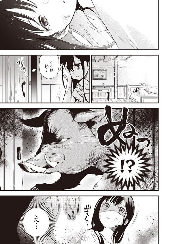『推し拾』試し読み21