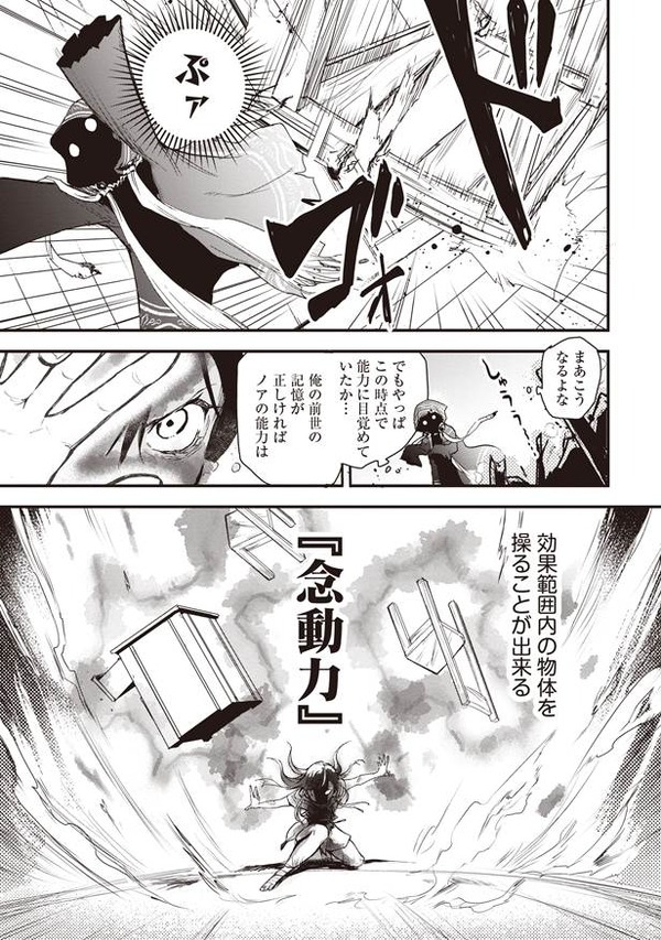 『推し拾』試し読み23