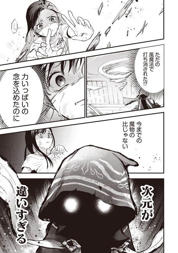 『推し拾』試し読み25