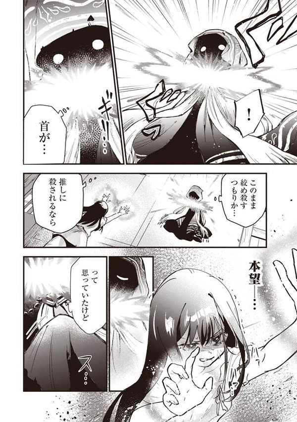 『推し拾』試し読み26