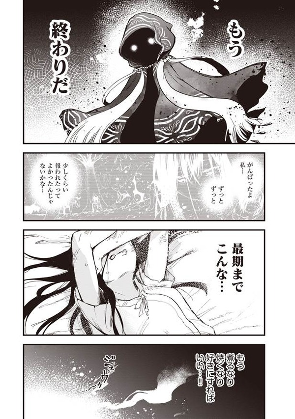 『推し拾』試し読み28