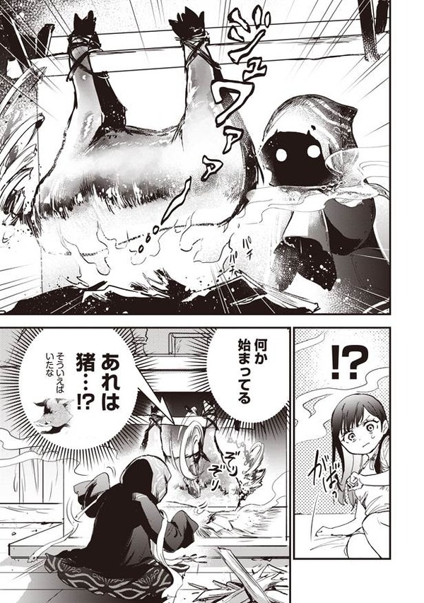 『推し拾』試し読み29