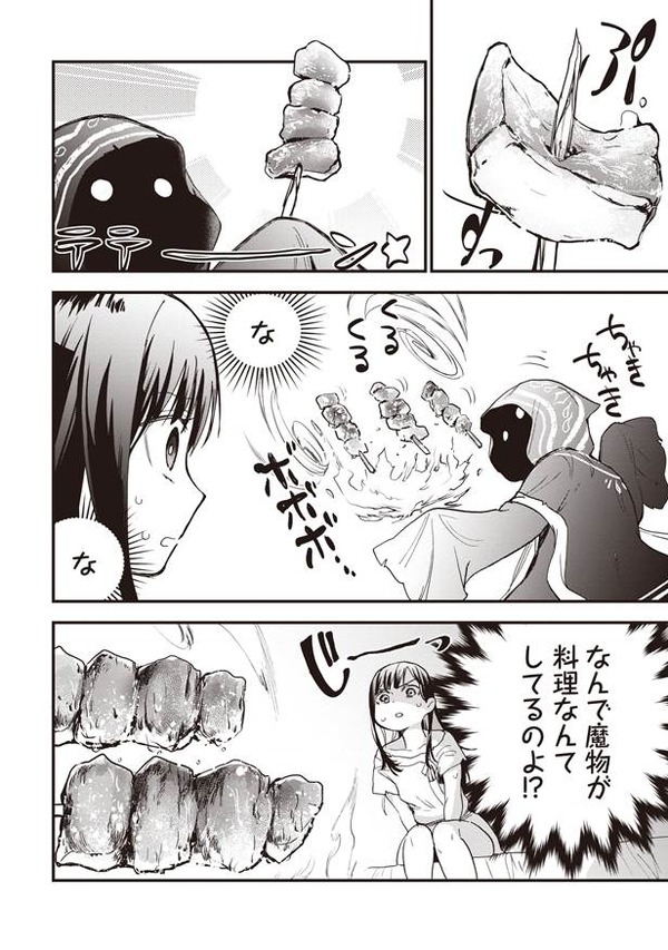 『推し拾』試し読み30