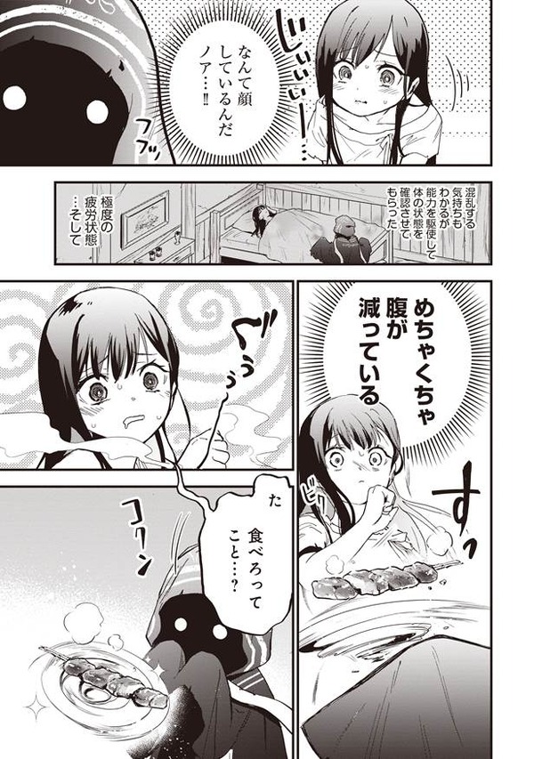 『推し拾』試し読み31
